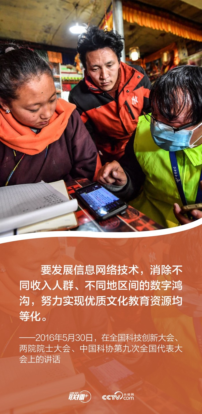 联播 ｜发展网信事业 总书记强调要更好造福人民