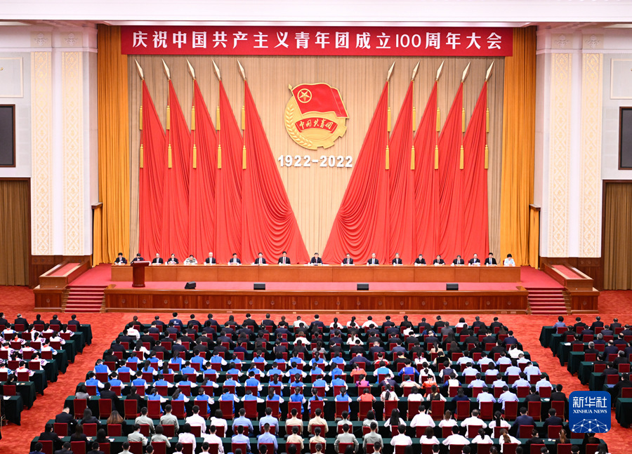 庆祝中国共产主义青年团成立100周年大会在京隆重举行