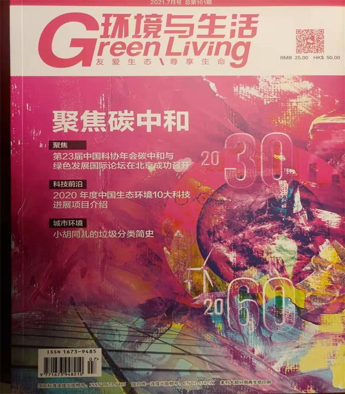 2021年7月份总第161期