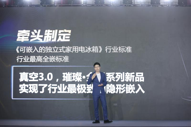 海信真空冰箱新品上市：启幕真空3.0时代 智慧真空领“鲜”美好生活