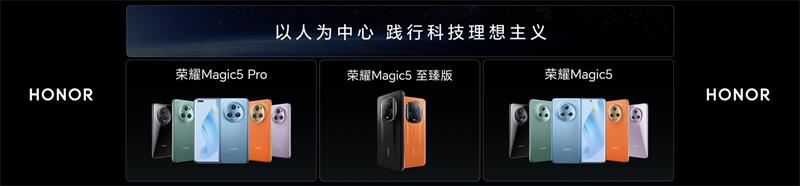 三年磨一舰 多领域技术全面爆发 荣耀magic5系列国内发布