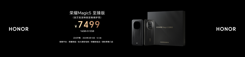 三年磨一舰 多领域技术全面爆发 荣耀magic5系列国内发布