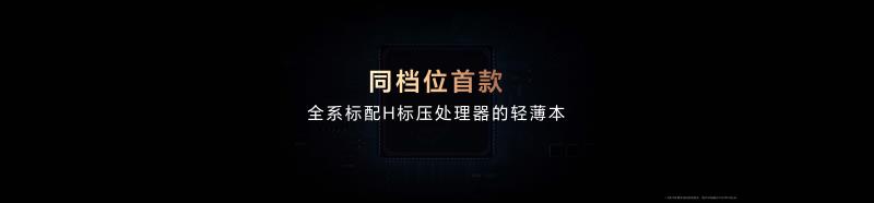 荣耀magicbook x pro系列发布：首批搭载13代英特尔酷睿标压处理器