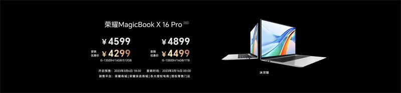 荣耀magicbook x pro系列发布：首批搭载13代英特尔酷睿标压处理器