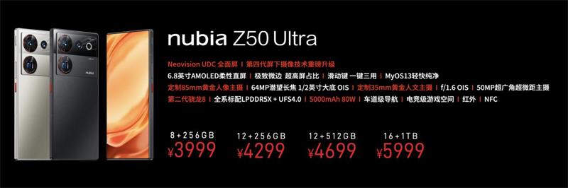 搭载第四代屏下摄像技术 努比亚z50 ultra打造“ultra”级全屏体验
