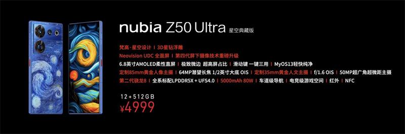 搭载第四代屏下摄像技术 努比亚z50 ultra打造“ultra”级全屏体验