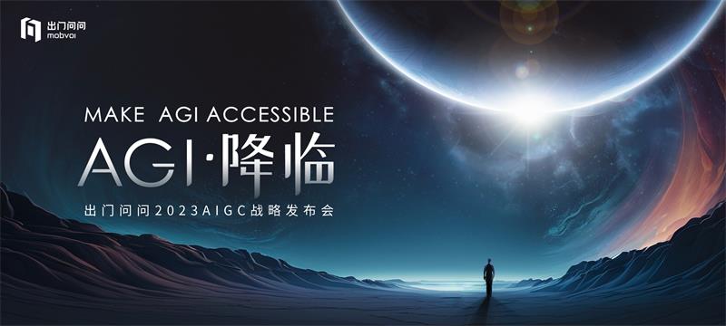 出门问问内测探索大模型“序列猴子” 为个人与企业打造专属copilot