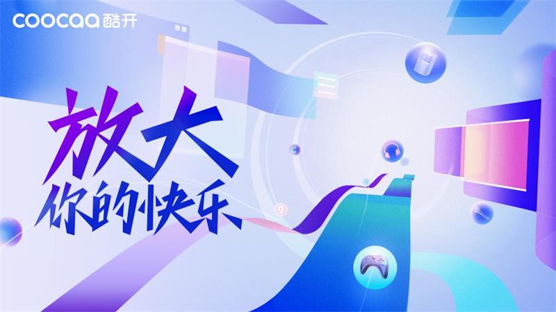 千元投影战争再起 酷开智能投影仪x系列携投影生态发布