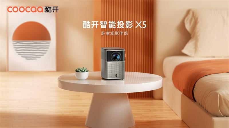 千元投影战争再起 酷开智能投影仪x系列携投影生态发布