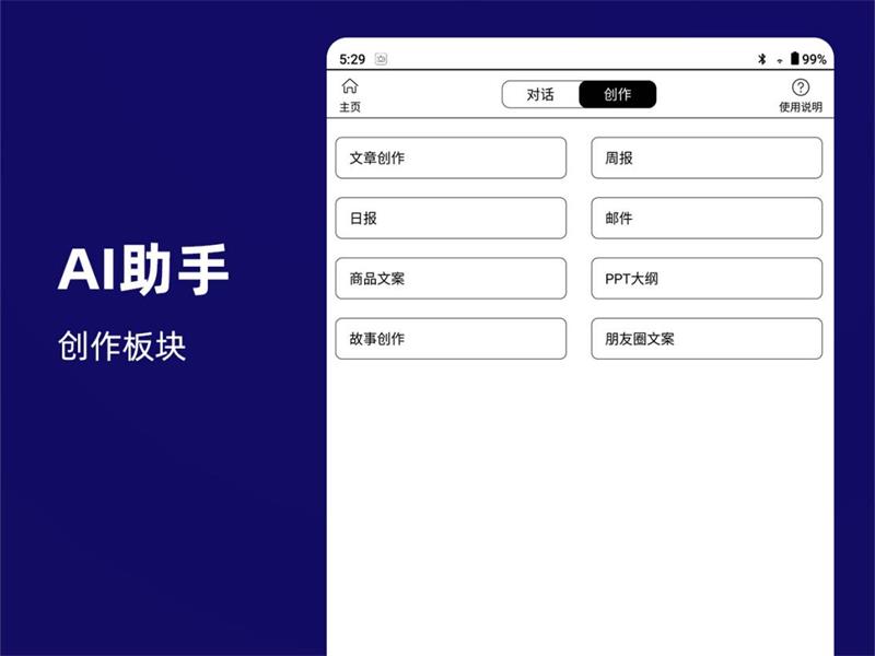 天地大模型赋能，汉王科技手写电纸本开启智慧办公新时代！