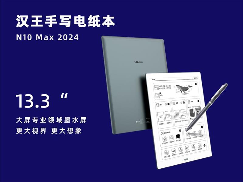 天地大模型赋能，汉王科技手写电纸本开启智慧办公新时代！