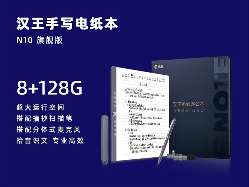 天地大模型赋能，汉王科技手写电纸本开启智慧办公新时代！