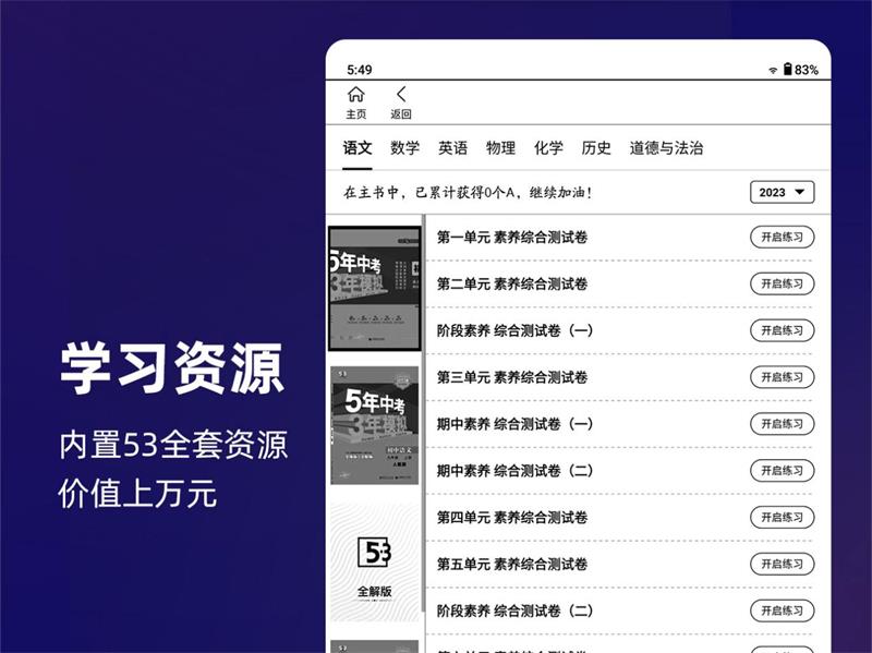 天地大模型助力学习效率提升，汉王科技电纸学习本ai再升级
