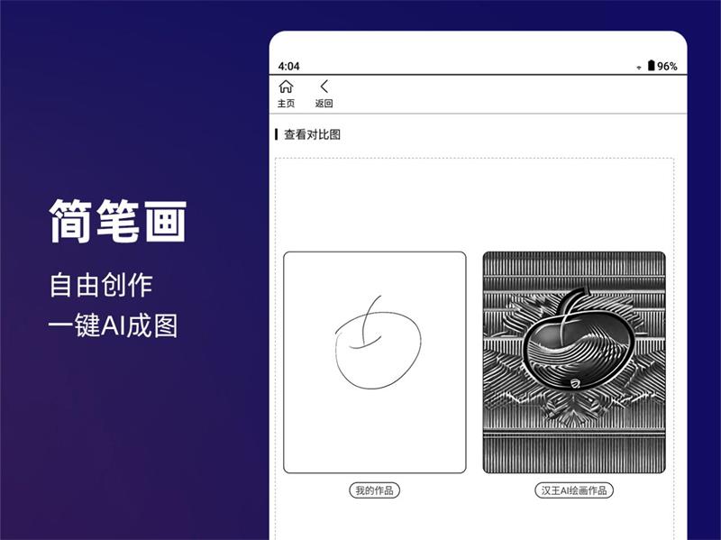 天地大模型助力学习效率提升，汉王科技电纸学习本ai再升级