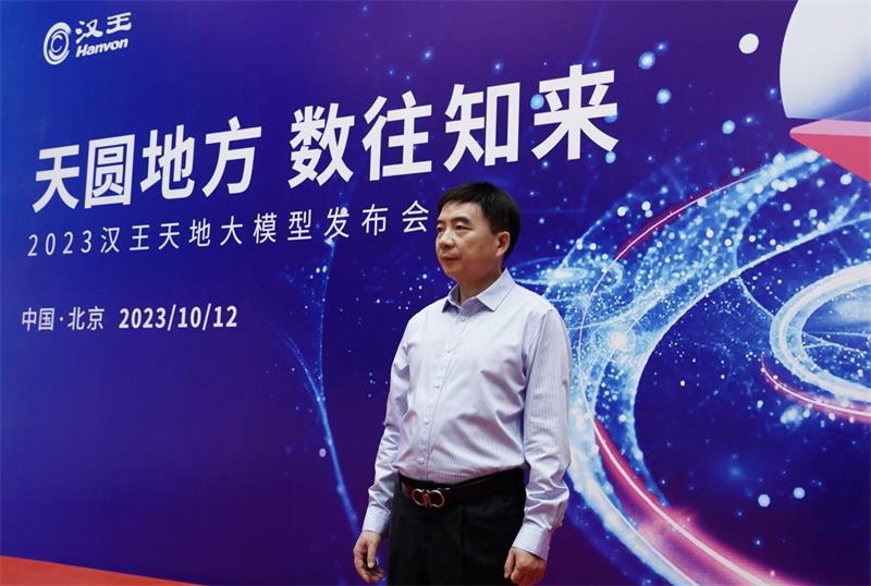 汉王科技发布天地大模型，让ai真正服务产业