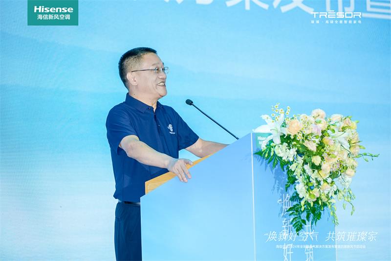 场景驱动！海信家电董事长代慧忠呼吁空调业界新风发力 齐心协力