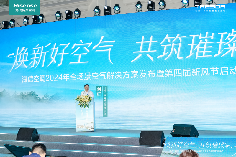 场景驱动！海信家电董事长代慧忠呼吁空调业界新风发力 齐心协力