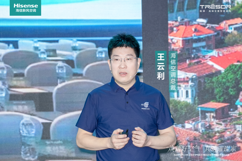 场景驱动！海信家电董事长代慧忠呼吁空调业界新风发力 齐心协力