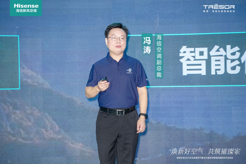 场景驱动！海信家电董事长代慧忠呼吁空调业界新风发力 齐心协力