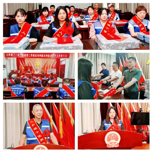 民权县人和镇召开2023年第二季度优秀网格员表彰大会
