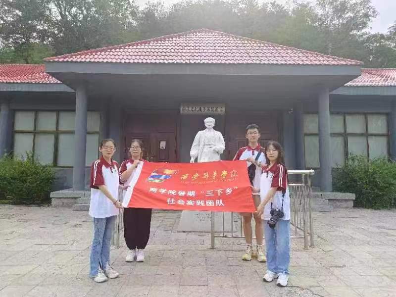 西安外事学院商学院“青衿致远”团队 赴涞源开展暑期社会实践