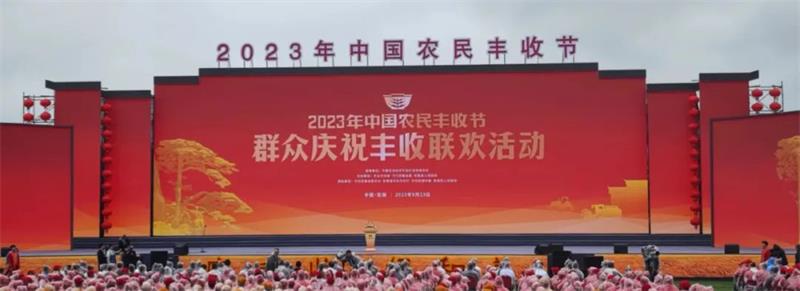 中国农民丰收节全国主场活动在芜湖启幕！