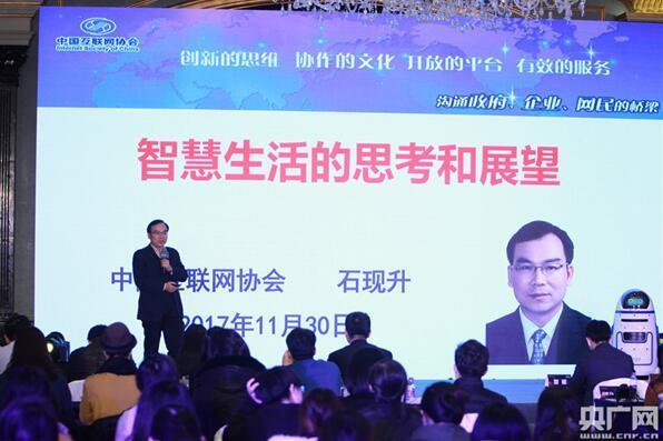 展望智慧未来 央广2017移动生活峰会在京举行